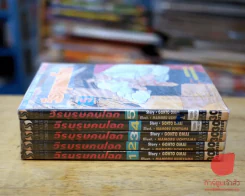 วีรบุรุษคนโฉด 5 เล่มจบ รูปที่ 2