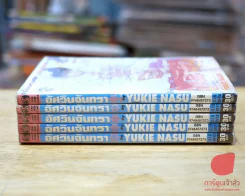 อัศวินจันทรา 5 เล่มจบ รูปที่ 2