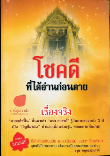 🔴โชคดีที่ได้อ่านก่อนตาย รูปที่ 1