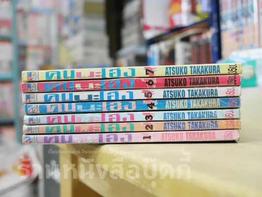 คนนะโฮ่ง 7เล่มจบ รูปที่ 2