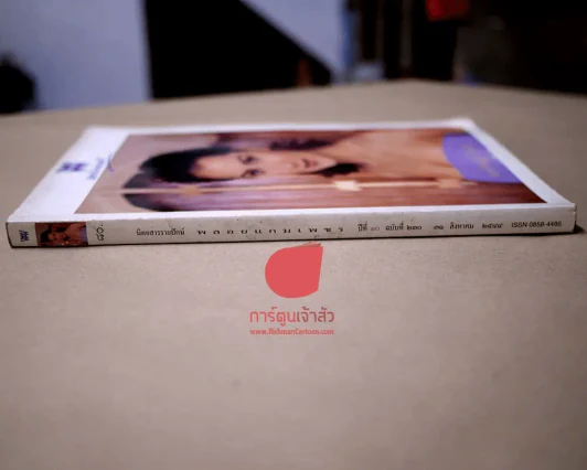 พลอยแกมเพชร ปีที่ 10 ฉบับที่ 230 31 สิงหาคม 2544 แอน ทองประสม รูปที่ 2