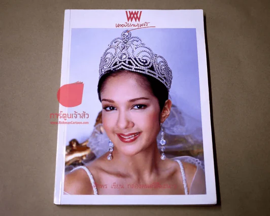 พลอยแกมเพชร ปีที่ 14 ฉบับที่ 330 31 ตุลาคม 2548 สิรินดา เจนเซ่น รูปที่ 1