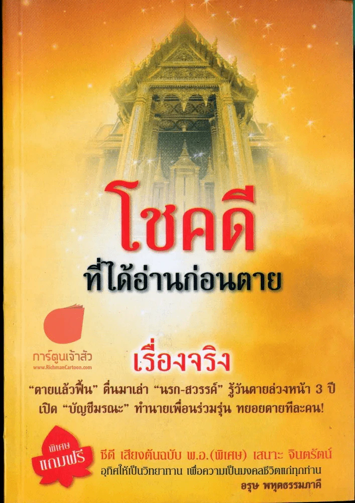 🔴โชคดีที่ได้อ่านก่อนตาย รูปที่ 1