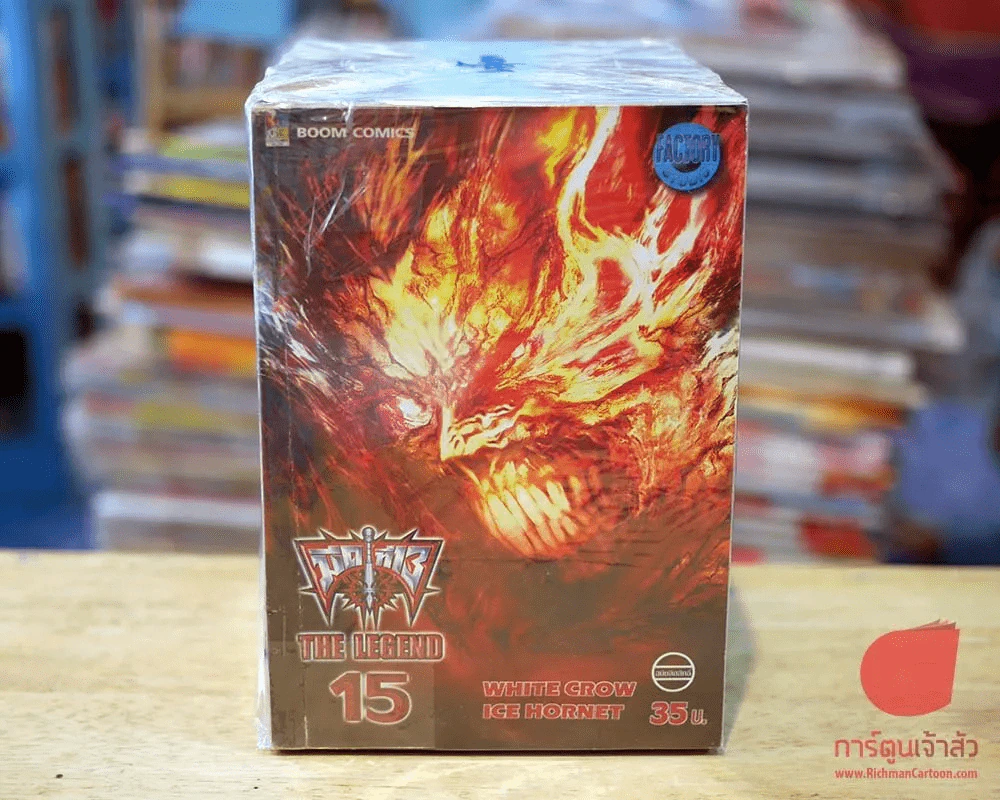 มีดที่ 13 ภาค 2 The Legend 15 เล่มจบ รูปที่ 2