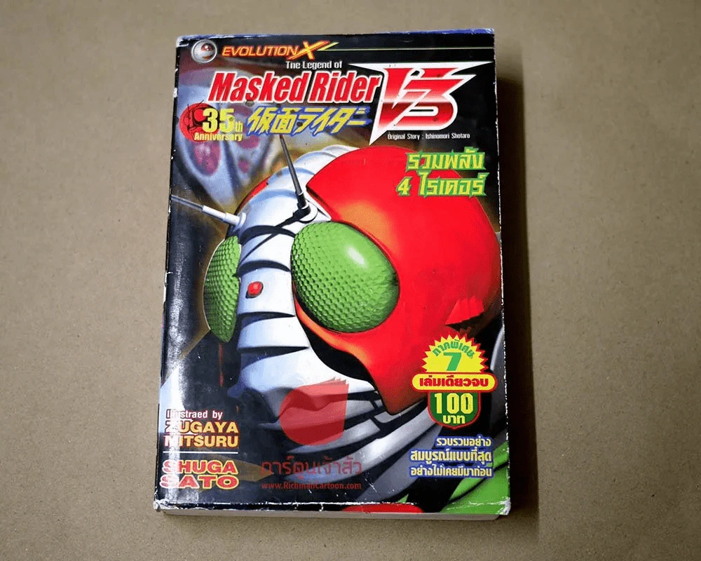 Masked Rider V3 รวมพลัง 4 ไรเดอร์ ภาคพิเศษ 7 เล่มเดียวจบ รูปที่ 3