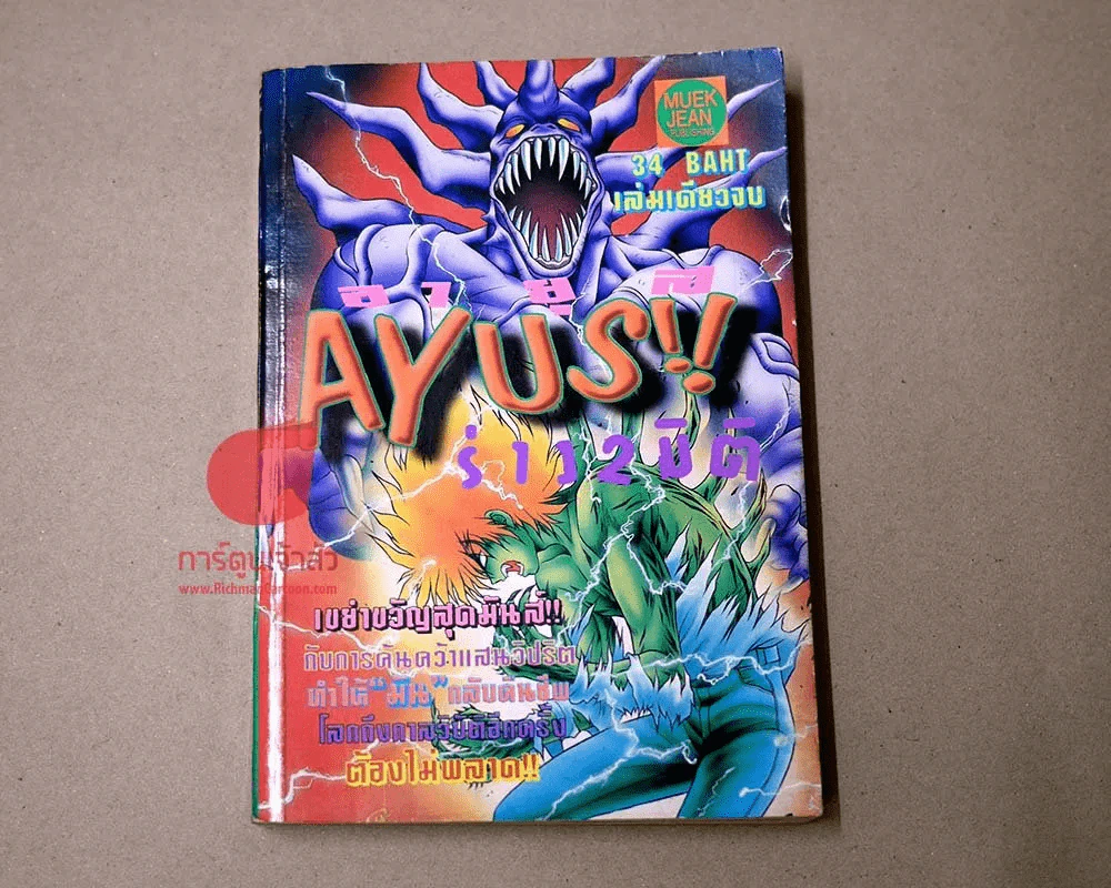 Ayus อายุส ร่าง 2 มิติ รูปที่ 1