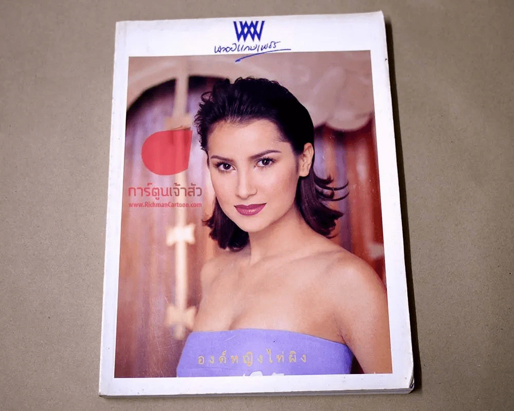 พลอยแกมเพชร ปีที่ 10 ฉบับที่ 230 31 สิงหาคม 2544 แอน ทองประสม รูปที่ 1