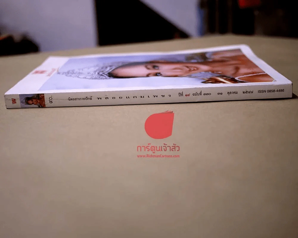 พลอยแกมเพชร ปีที่ 14 ฉบับที่ 330 31 ตุลาคม 2548 สิรินดา เจนเซ่น รูปที่ 2