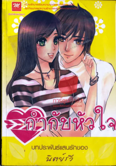 กำกับหัวใจ รูปที่ 1