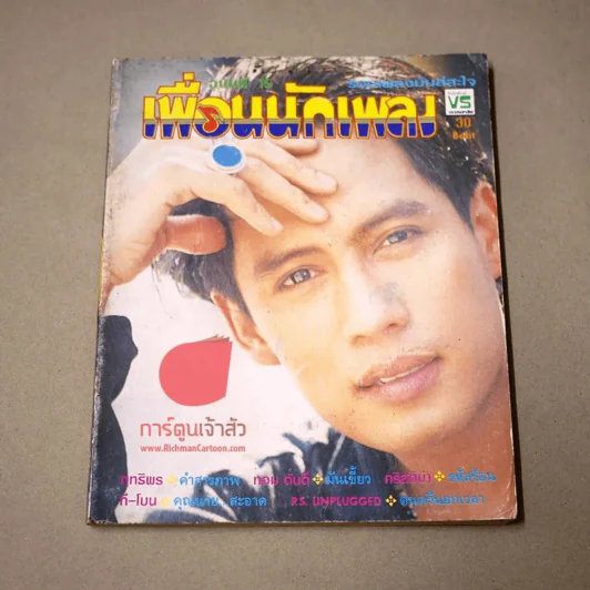 เพื่อนนักเพลง ฉบับที่ 15 ปกเบิร์ด ธงไชย รูปที่ 1