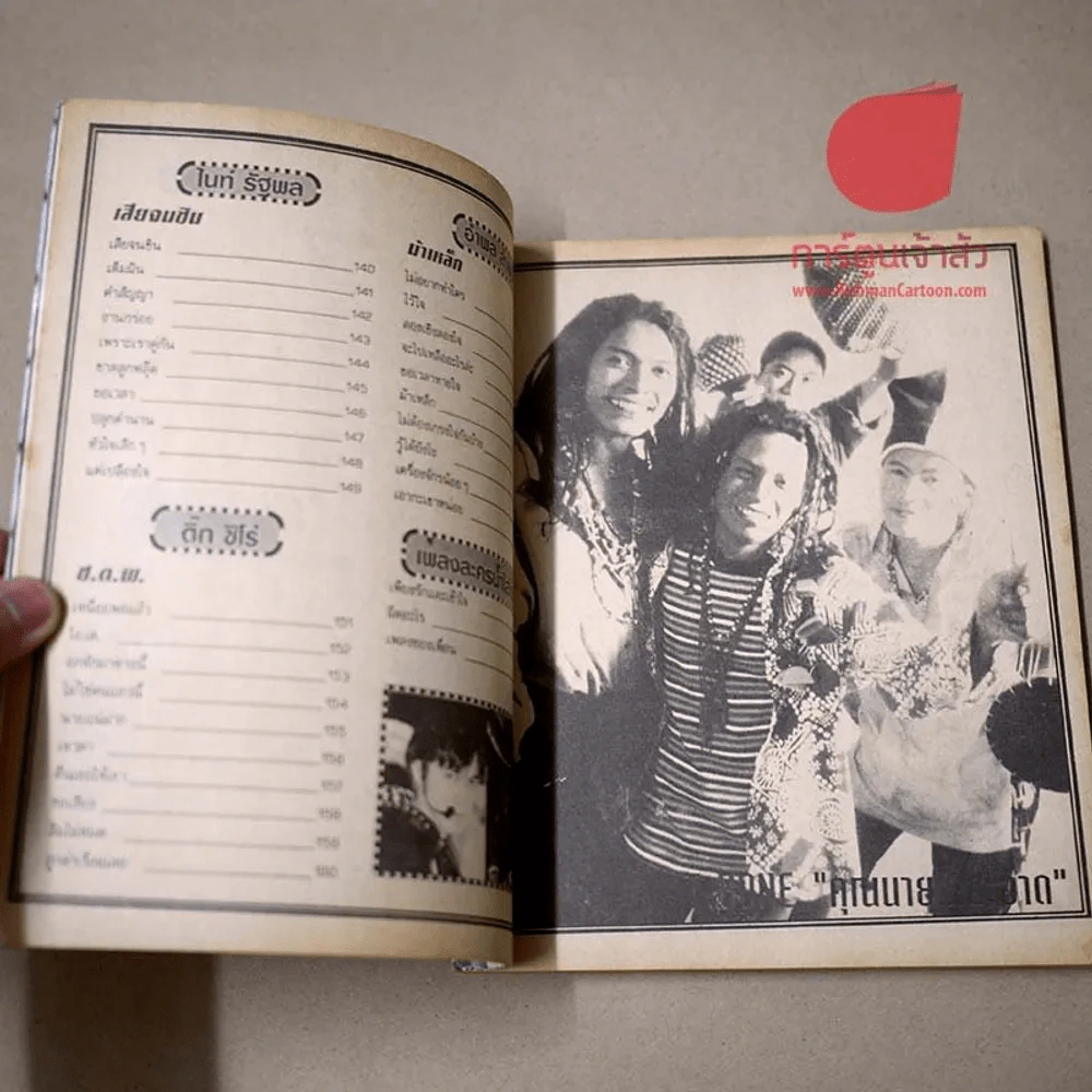 เพื่อนนักเพลง ฉบับที่ 15 ปกเบิร์ด ธงไชย รูปที่ 10