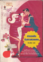 ตำรวจลับจับสาวสวยแสบ รูปที่ 1