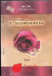 สาวนักเต้นแสนซน รูปที่ 1