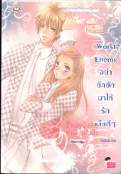 Worst Enemy อย่ายึกยักมาให้รักเสียดีๆ รูปที่ 1