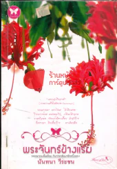 พระจันทร์ข้างแรม รูปที่ 1