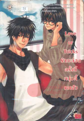 Love or Tricks รักกะล่อนครั้งนี้ หนุ่มตี๋ขอเฮ้ว รูปที่ 1