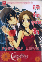 กลร้ายอุบายรัก Ploy of Love รูปที่ 1