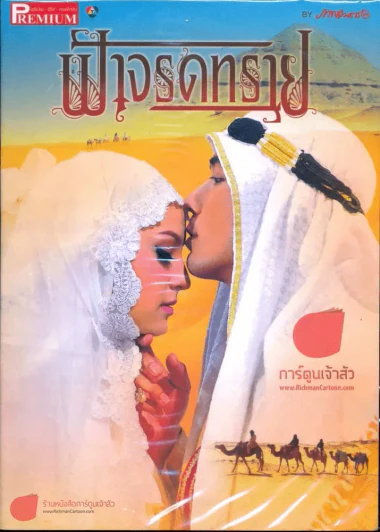 ฟ้าจรดทราย รูปที่ 1
