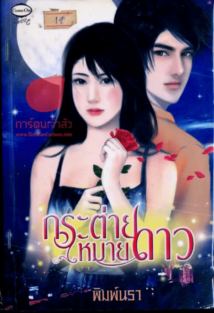 กระต่ายหมายดาว รูปที่ 1