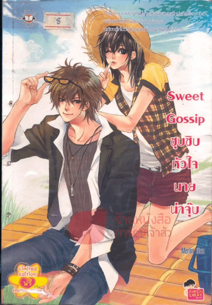 Sweet Gossip ซุบซิบหัวใจนายน่าจุ๊บ รูปที่ 1