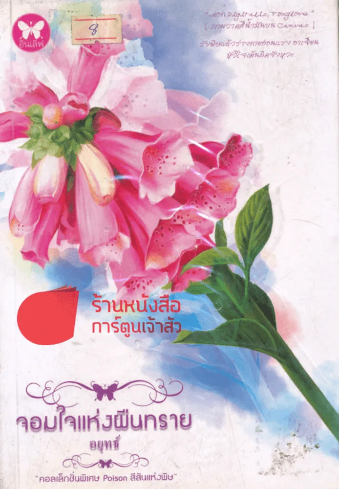 จอมใจแห่งผืนทราย รูปที่ 1