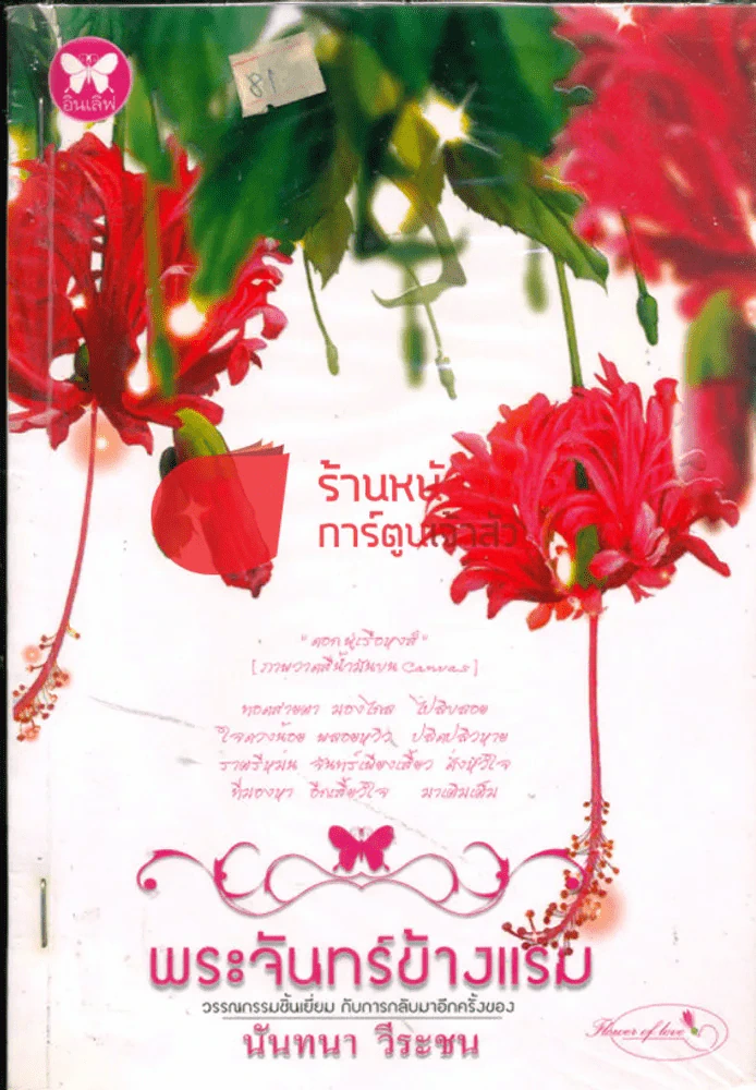 พระจันทร์ข้างแรม รูปที่ 1