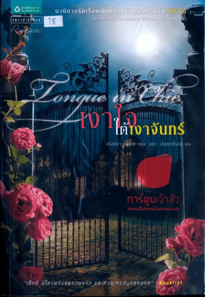 เงาใจใต้เงาจันทร์ รูปที่ 1