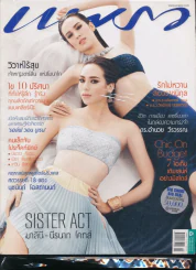 แพรว ปีที่ 33 ฉบับที่ 787 10 มิถุนายน 2555 รูปที่ 1