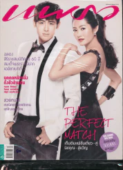 แพรว ปีที่ 33 ฉบับที่ 789 10 กรกฎาคม 2555 รูปที่ 1
