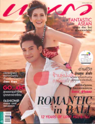 แพรว ปีที่ 34 ฉบับที่ 812 25 มิถุนายน 2556 รูปที่ 1
