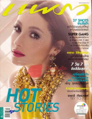 แพรว ปีที่ 34 ฉบับที่ 810 25 พฤษภาคม 2556 รูปที่ 1