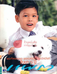 แพรว ปีที่ 32 ฉบับที่ 760 25 เมษายน 2554 รูปที่ 1