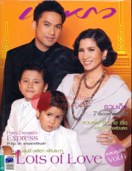 แพรว ปีที่ 30 ฉบับที่ 704 25 ธันวาคม 2551 รูปที่ 1