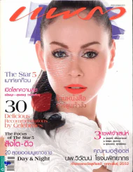 แพรว ปีที่ 30 ฉบับที่ 715 10 มิถุนายน 2552 รูปที่ 1