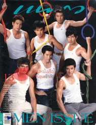 แพรว ปีที่ 29 ฉบับที่ 693 10 กรกฎาคม 2551 รูปที่ 1