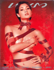 แพรว ปีที่ 24 ฉบับที่ 560 25 ธันวาคม 2545 รูปที่ 1