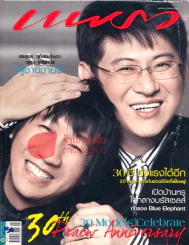 แพรว ปีที่ 30 ฉบับที่ 720 25 สิงหาคม 2552 รูปที่ 1