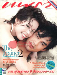 แพรว ปีที่ 31 ฉบับที่ 742 25 กรกฎาคม 2553 รูปที่ 1