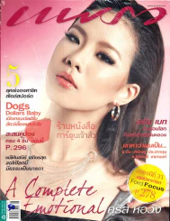 แพรว ปีที่ 31 ฉบับที่ 736 25 เมษายน 2553 รูปที่ 1