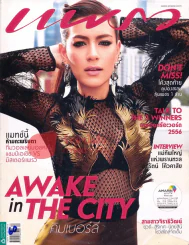 แพรว ปีที่ 35 ฉบับที่ 820 25 ตุลาคม 2556 รูปที่ 1