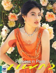 แพรว ปีที่ 31 ฉบับที่ 733 10 มีนาคม 2553 รูปที่ 1