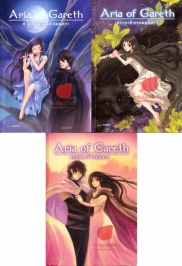 Aria Of Gareth จอมนางจ้าวมนตรา รูปที่ 1