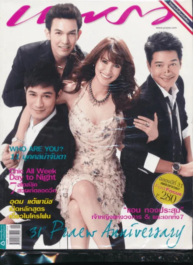 แพรว ปีที่ 31 ฉบับที่ 744 25 สิงหาคม 2553 รูปที่ 1