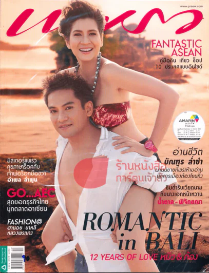แพรว ปีที่ 34 ฉบับที่ 812 25 มิถุนายน 2556 รูปที่ 1