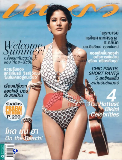 แพรว ปีที่ 32 ฉบับที่ 756 25 กุมภาพันธ์ 2554 รูปที่ 1