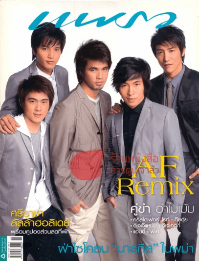 แพรว ปีที่ 29 ฉบับที่ 691 10 มิถุนายน 2551 รูปที่ 1