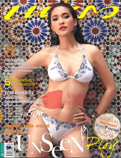 แพรว ปีที่ 31 ฉบับที่ 732 25 กุมภาพันธ์ 2553 รูปที่ 1