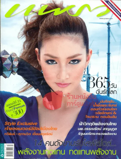 แพรว ปีที่ 31 ฉบับที่ 741 10 กรกฎาคม 2553 รูปที่ 1