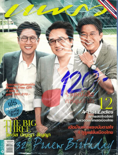 แพรว ปีที่ 32 ฉบับที่ 745 10 กันยายน 2553 รูปที่ 1