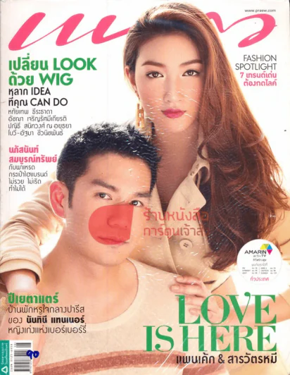 แพรว ปีที่ 34 ฉบับที่ 808 25 เมษายน 2556 รูปที่ 1